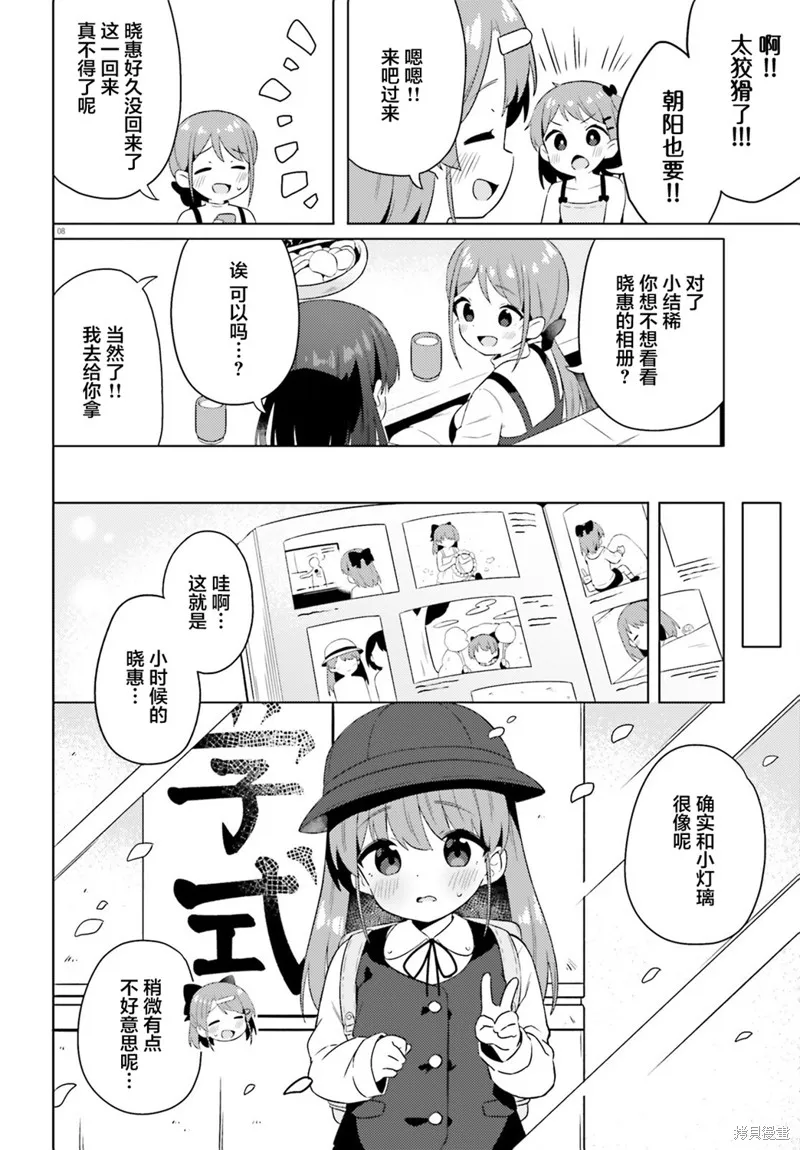因為你照亮著我,第29话,第8张