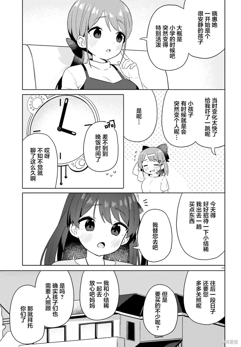 因為你照亮著我,第29话,第9张