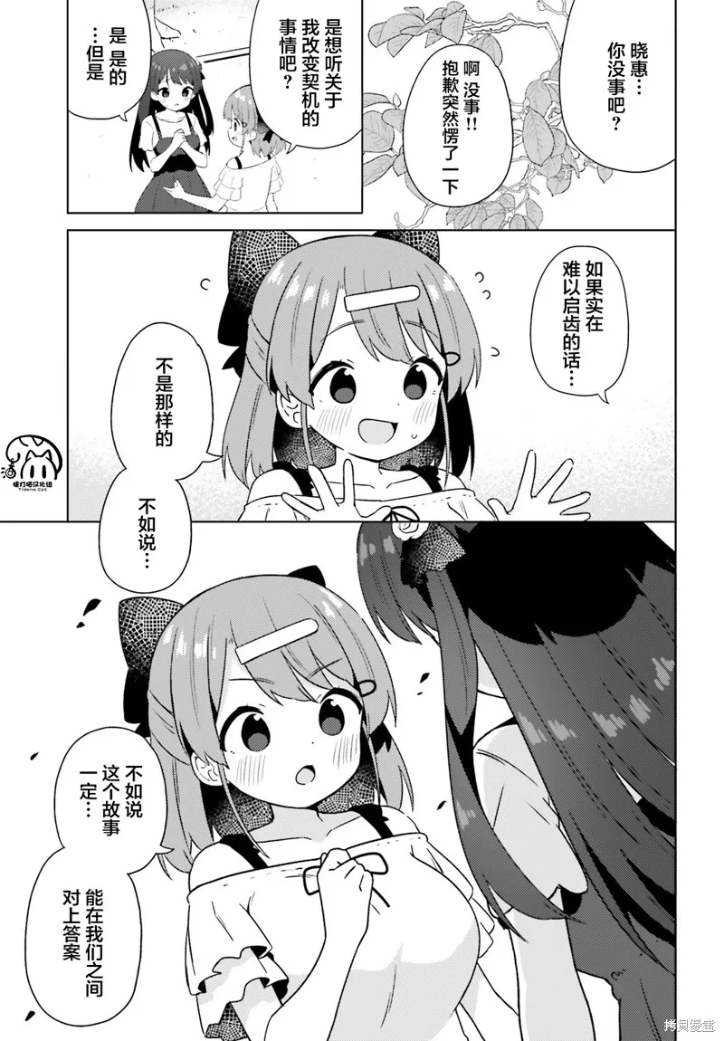 因為你照亮著我,第30话,第1张