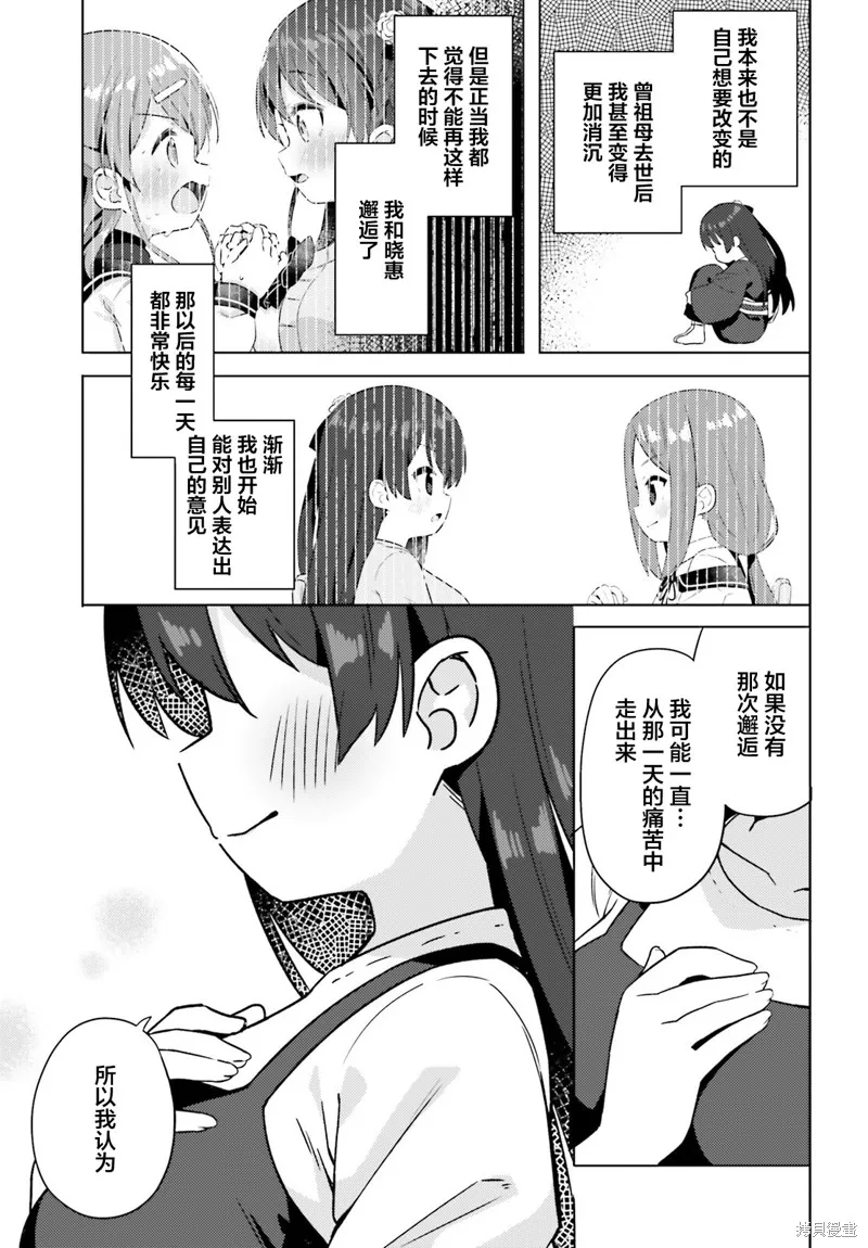 因為你照亮著我,第30话,第13张