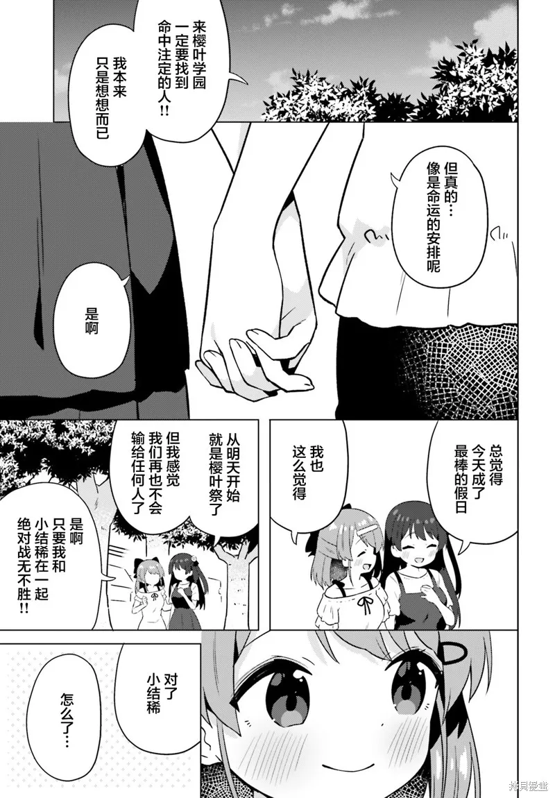 因為你照亮著我,第30话,第15张