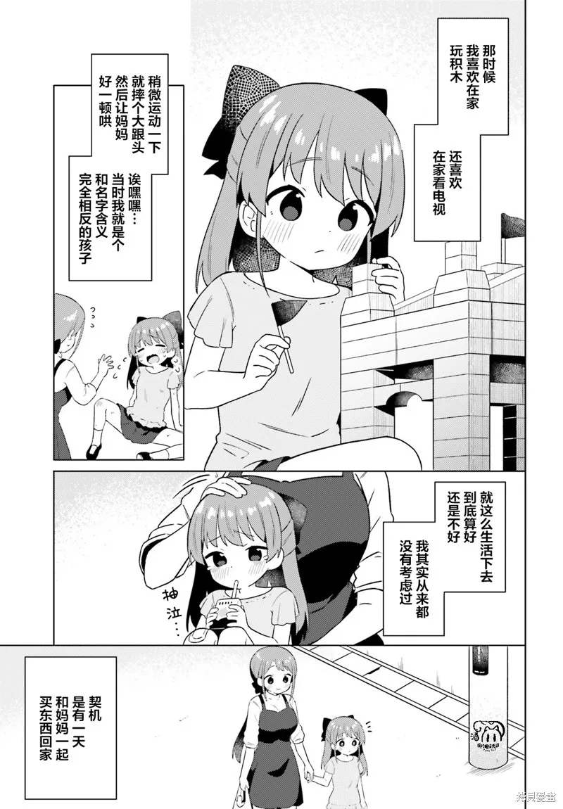 因為你照亮著我,第30话,第3张