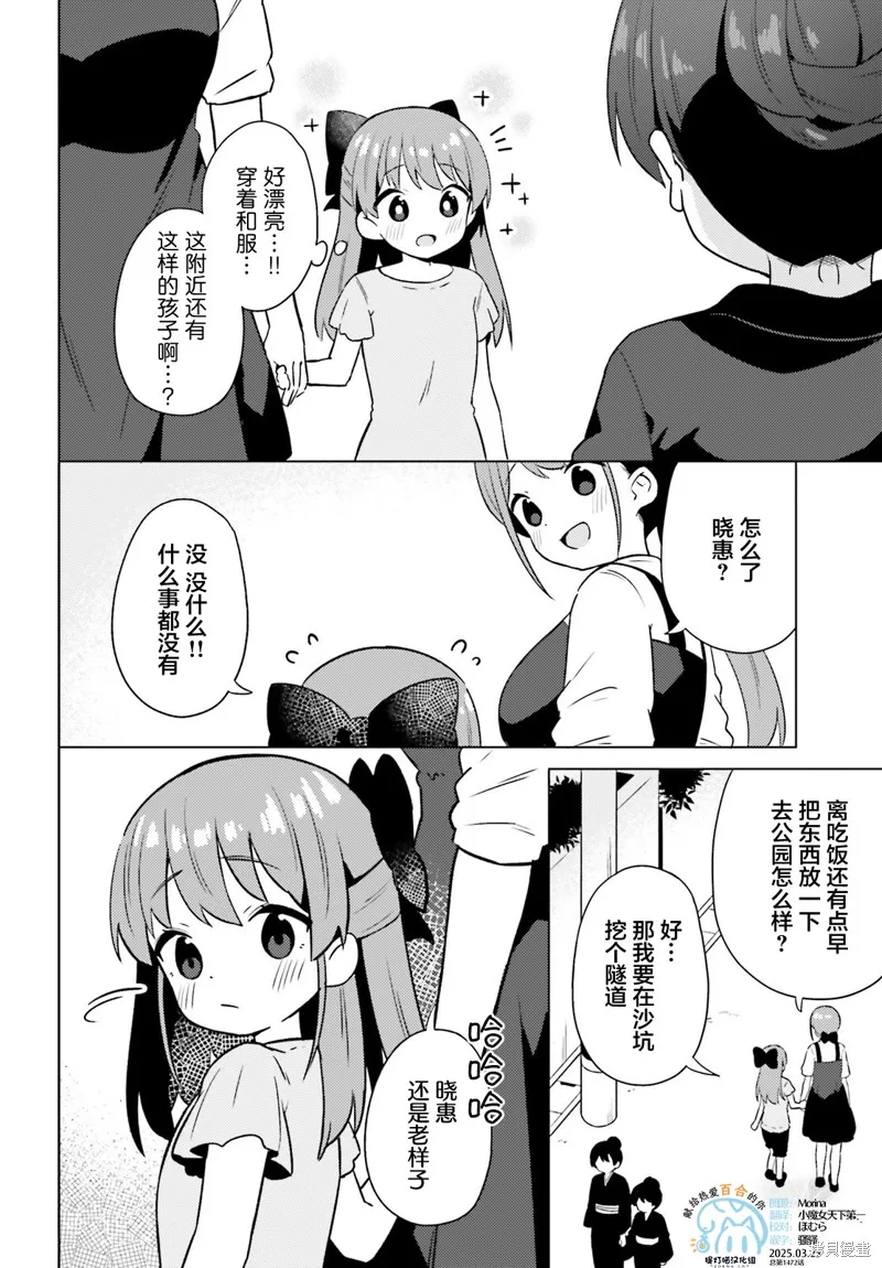 因為你照亮著我,第30话,第4张