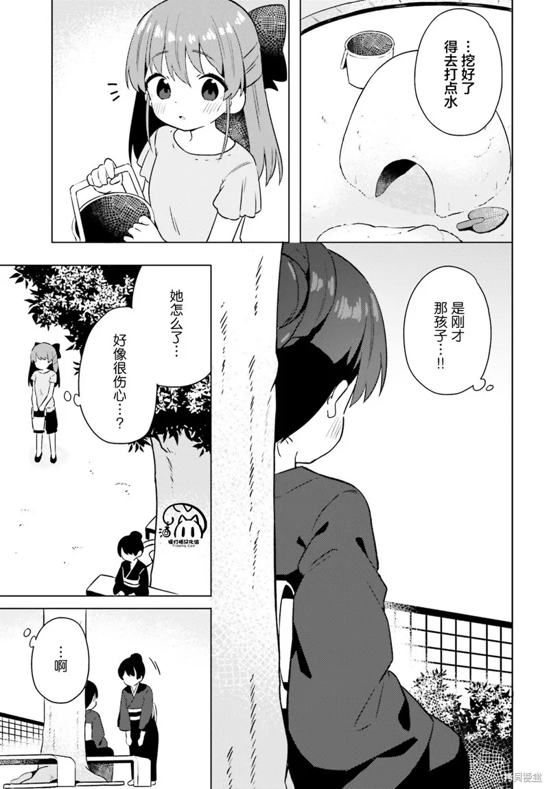 因為你照亮著我,第30话,第5张