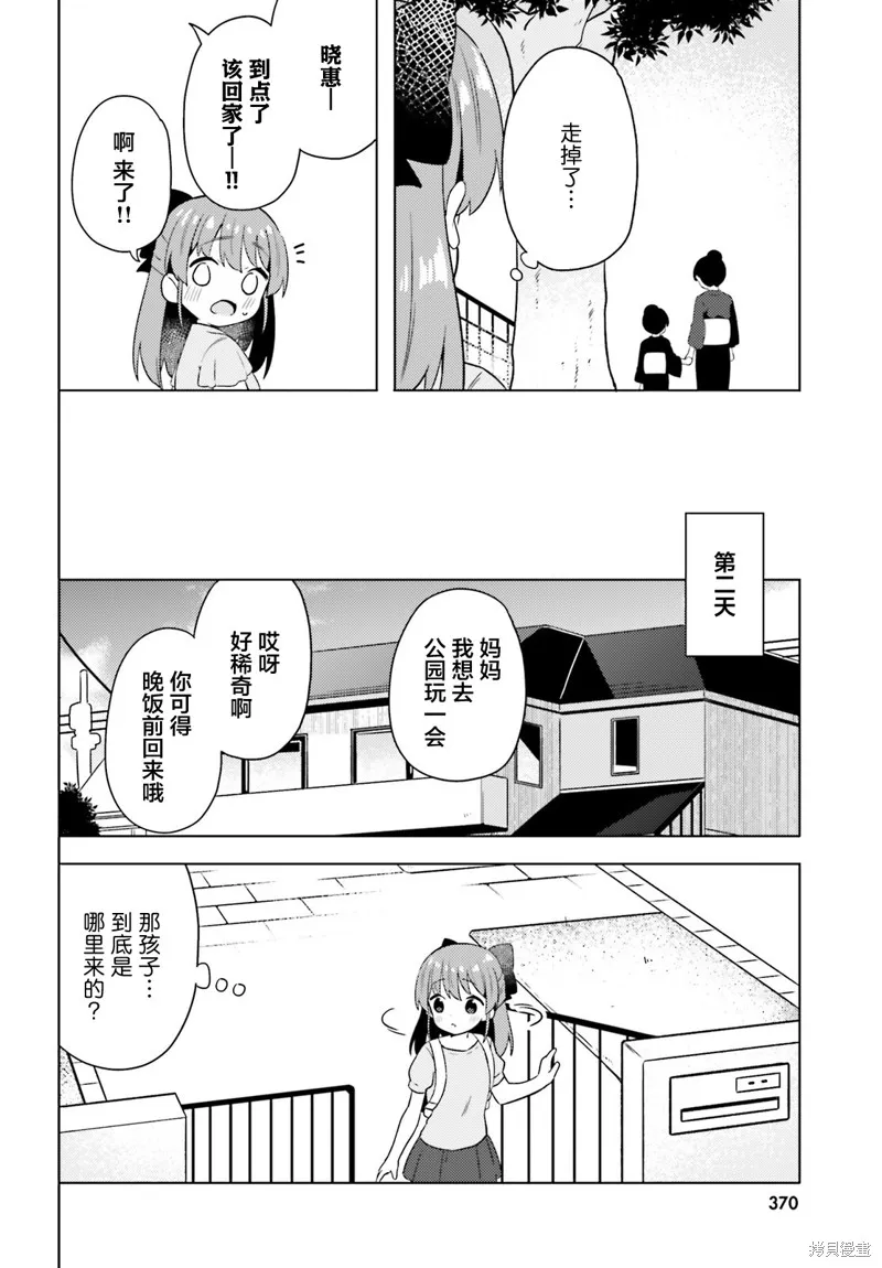 因為你照亮著我,第30话,第6张