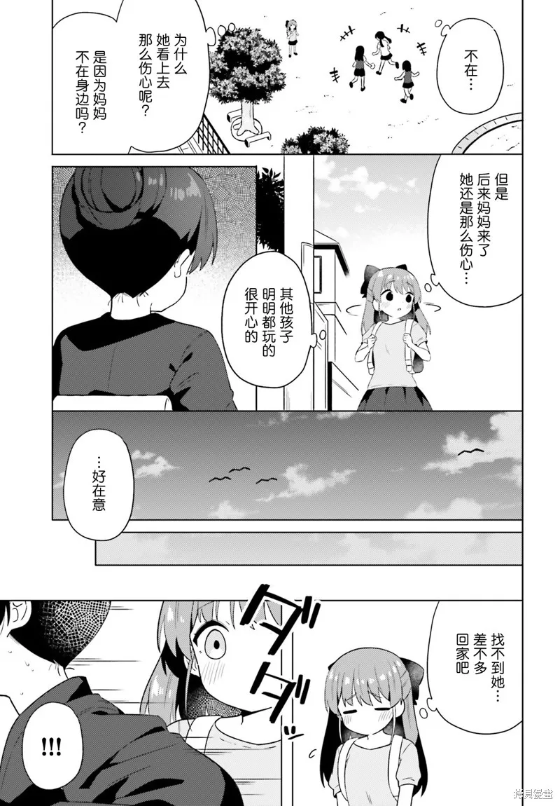 因為你照亮著我,第30话,第7张