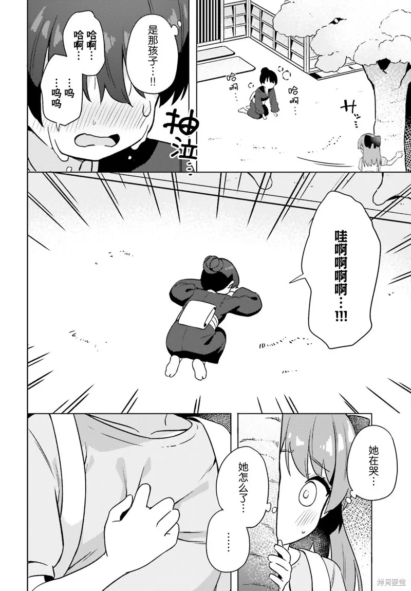 因為你照亮著我,第30话,第8张