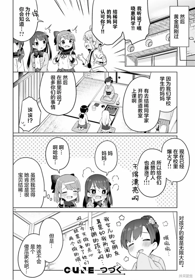 因為你照亮著我,第08话,第10张
