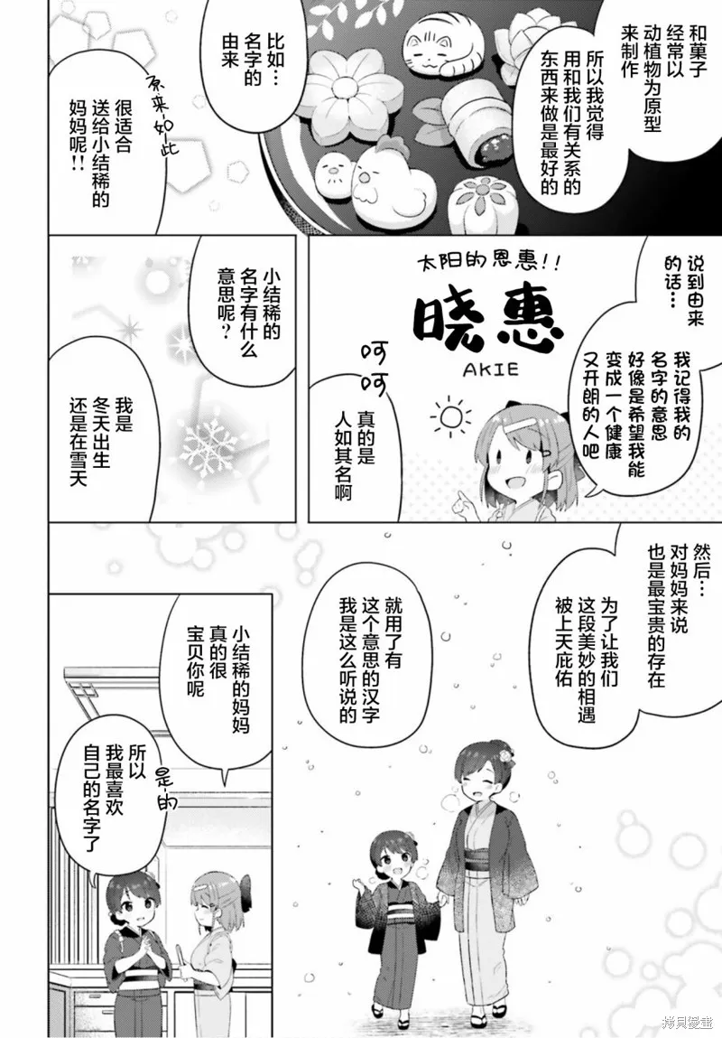 因為你照亮著我,第08话,第2张