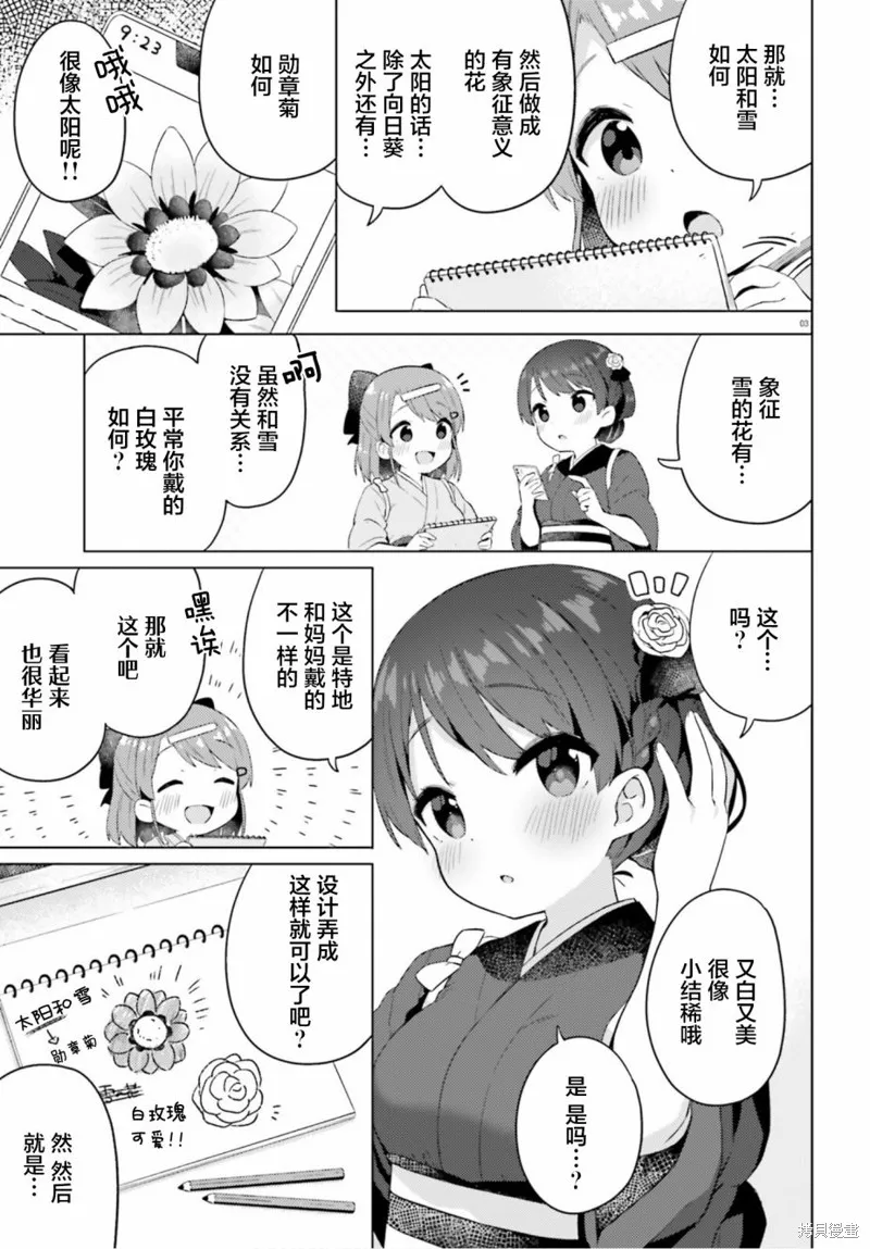 因為你照亮著我,第08话,第3张