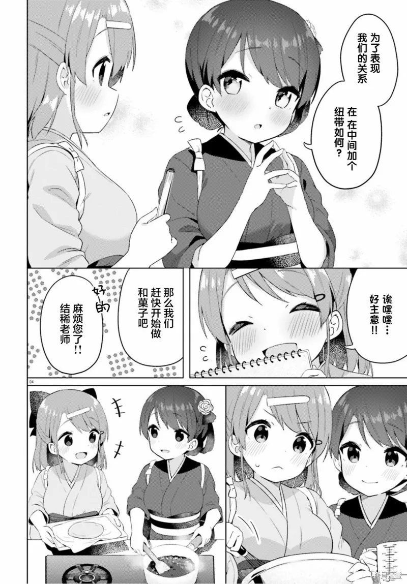 因為你照亮著我,第08话,第4张
