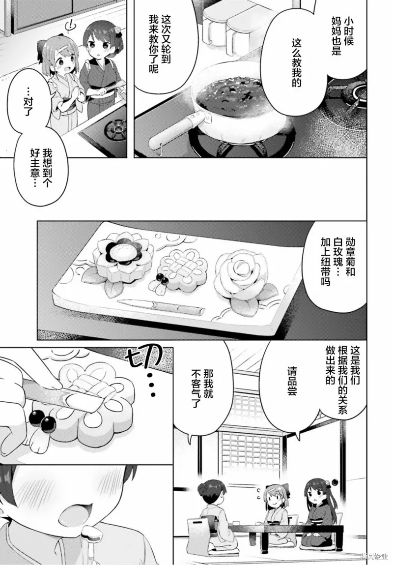 因為你照亮著我,第08话,第5张