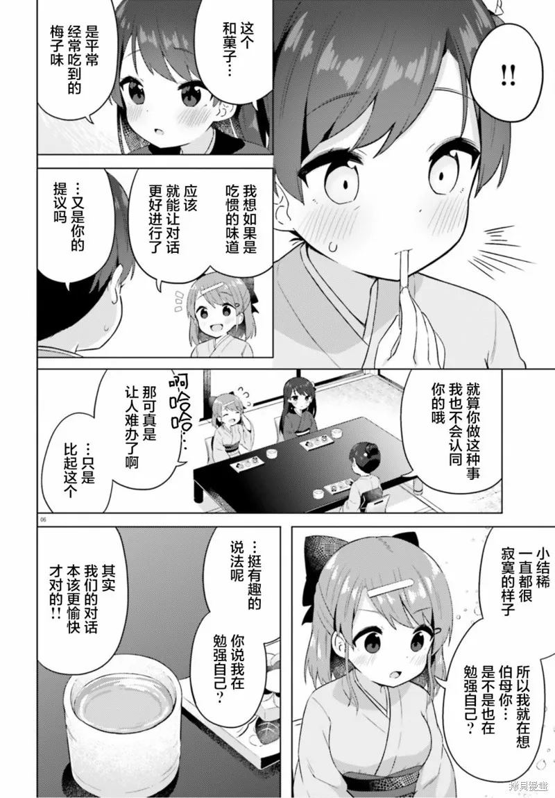 因為你照亮著我,第08话,第6张