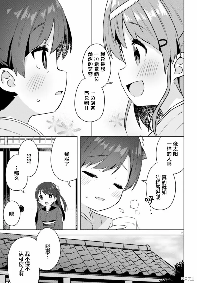 因為你照亮著我,第08话,第7张