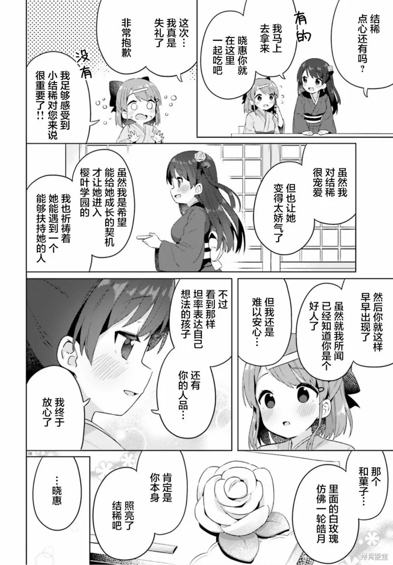 因為你照亮著我,第08话,第8张