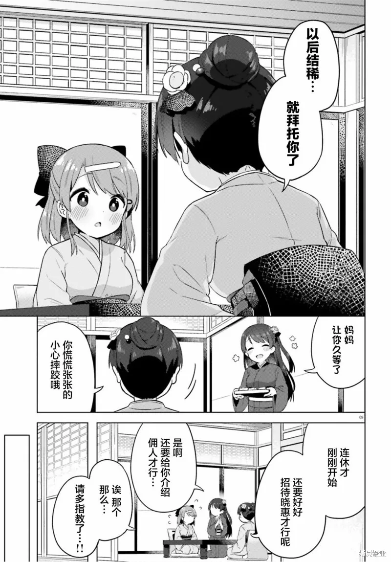 因為你照亮著我,第08话,第9张