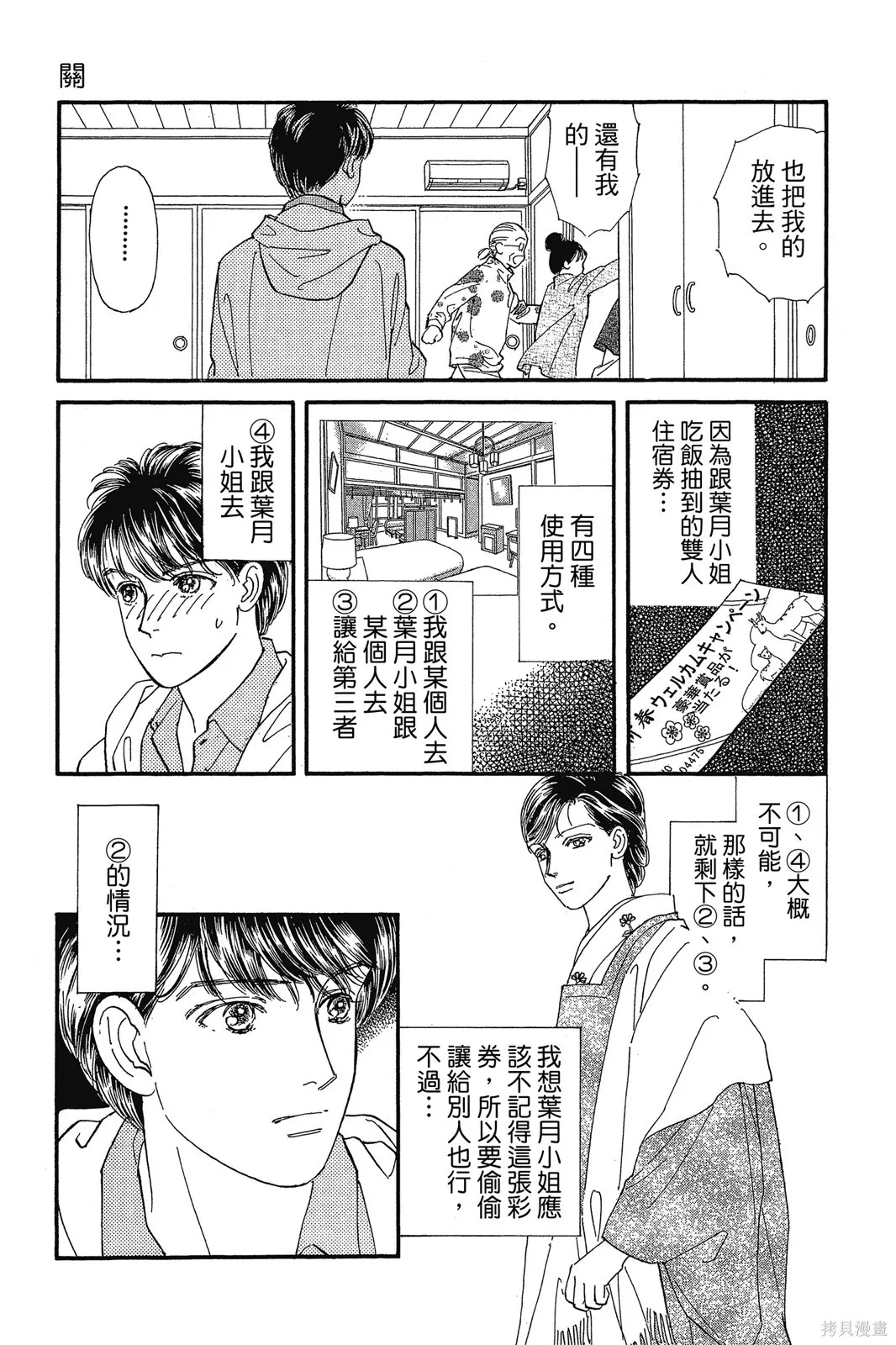 能劇美少年,第10卷,第10张