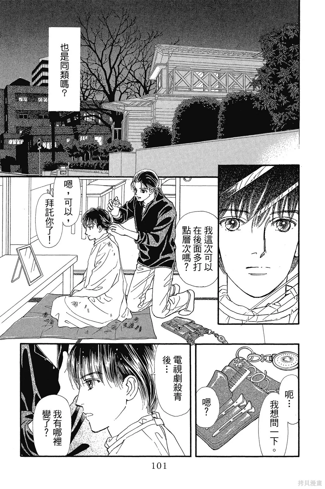 能劇美少年,第10卷,第100张