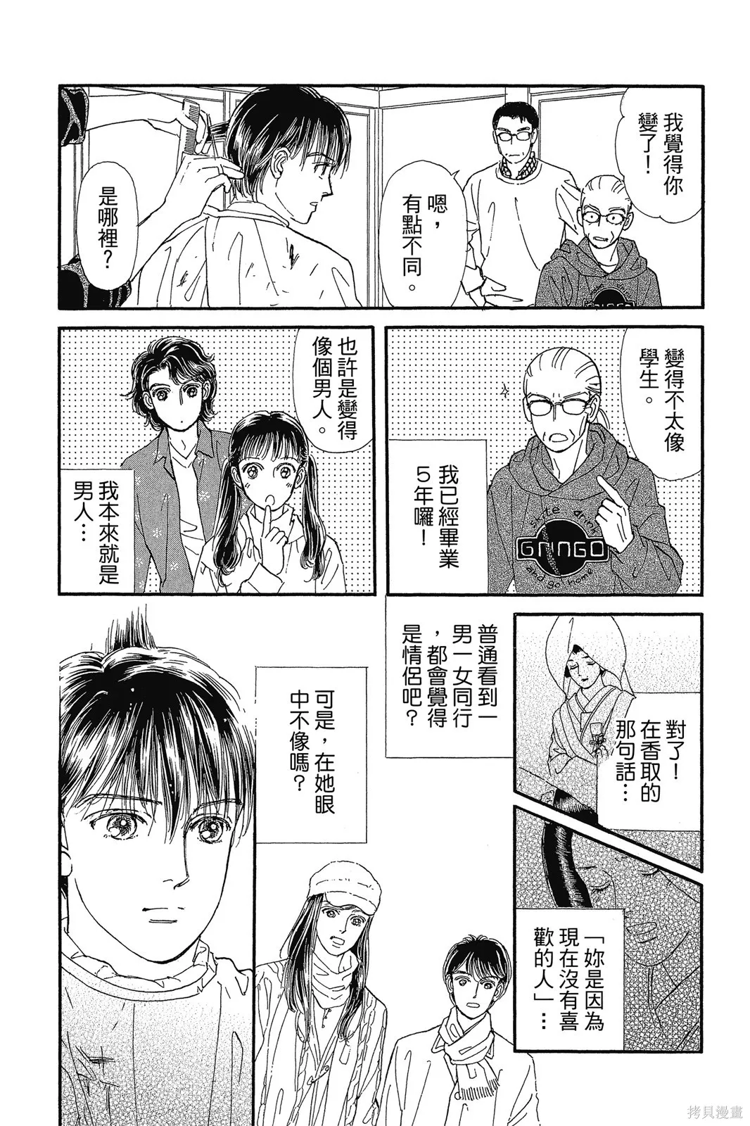 能劇美少年,第10卷,第101张
