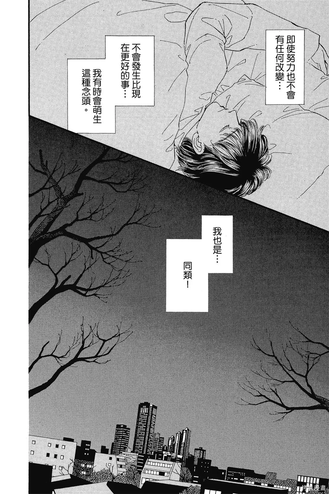 能劇美少年,第10卷,第103张