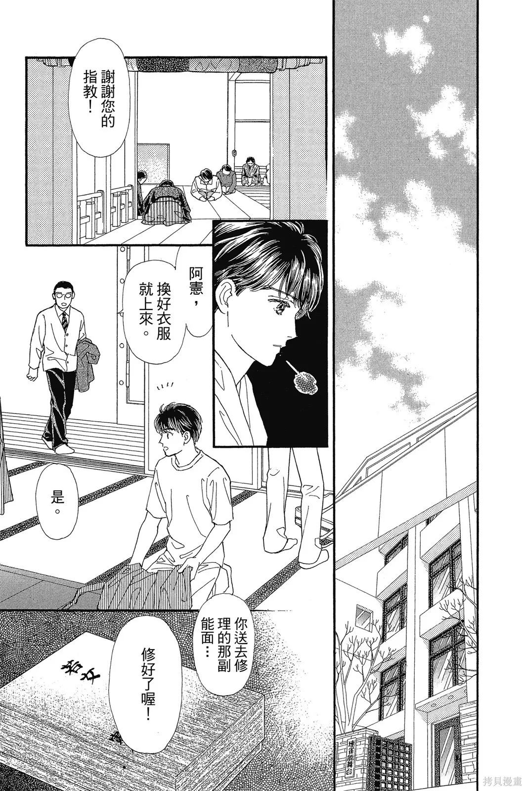能劇美少年,第10卷,第104张