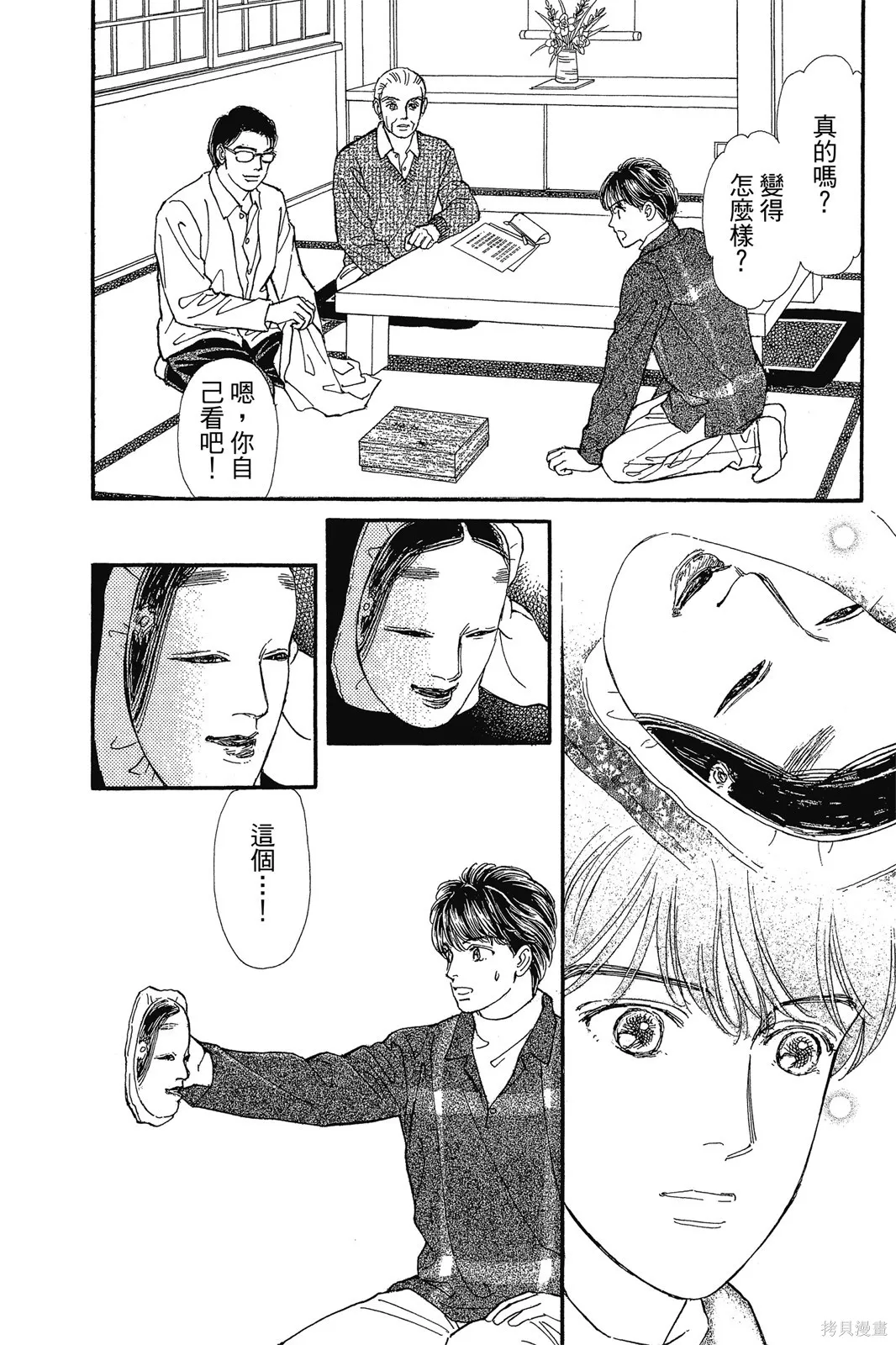 能劇美少年,第10卷,第105张