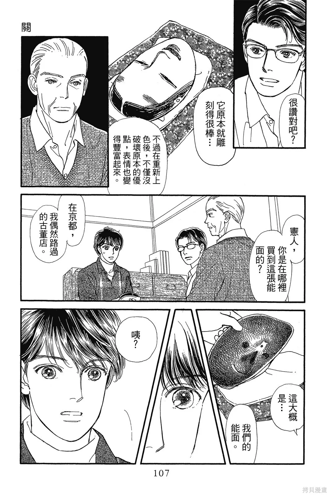 能劇美少年,第10卷,第106张