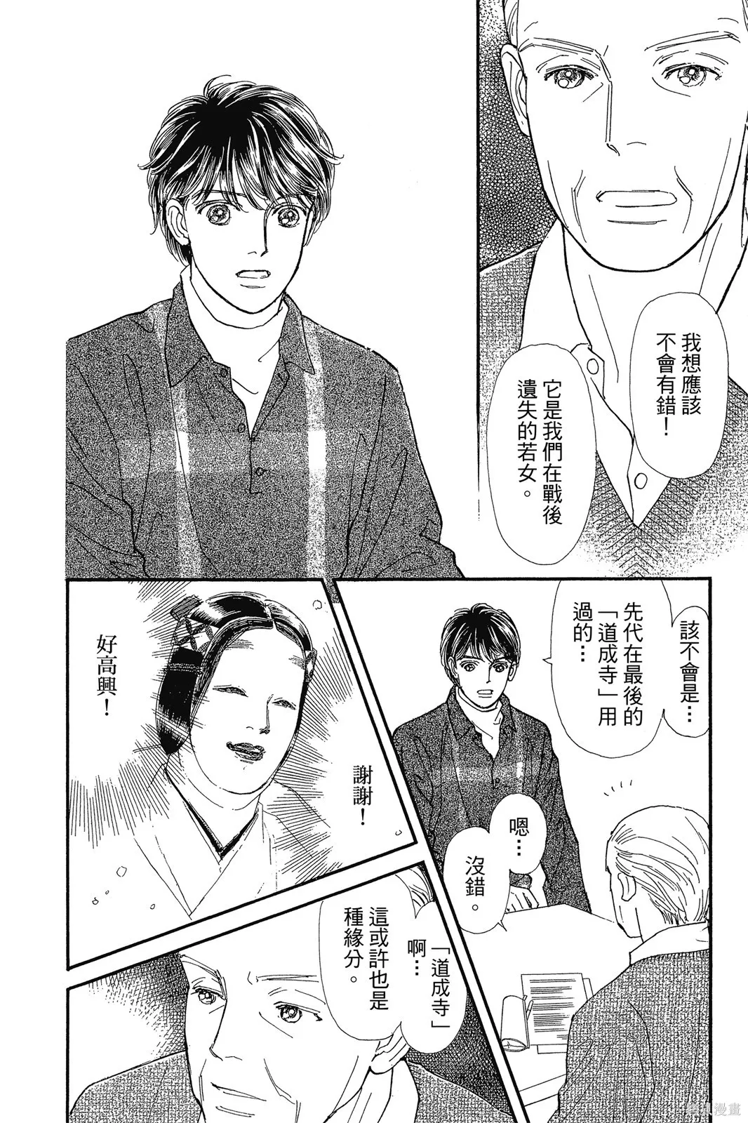 能劇美少年,第10卷,第107张