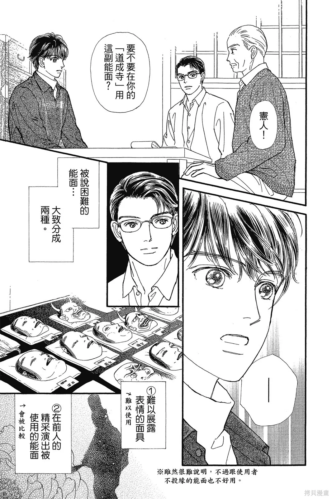 能劇美少年,第10卷,第108张
