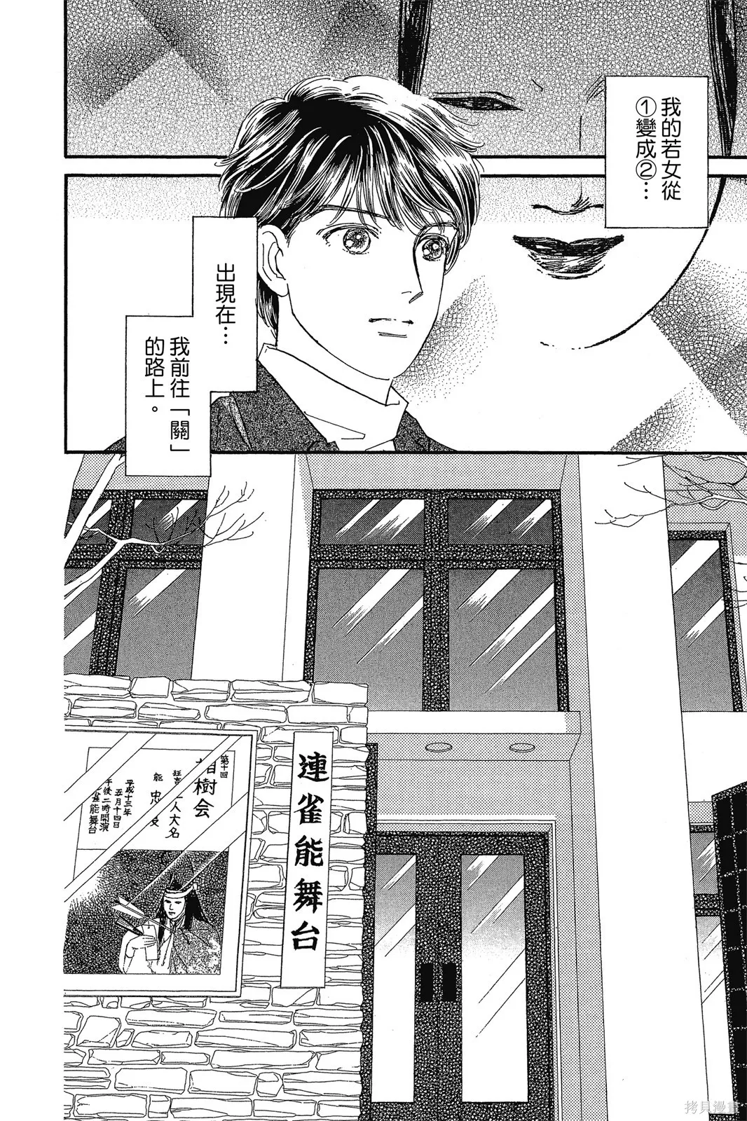 能劇美少年,第10卷,第109张