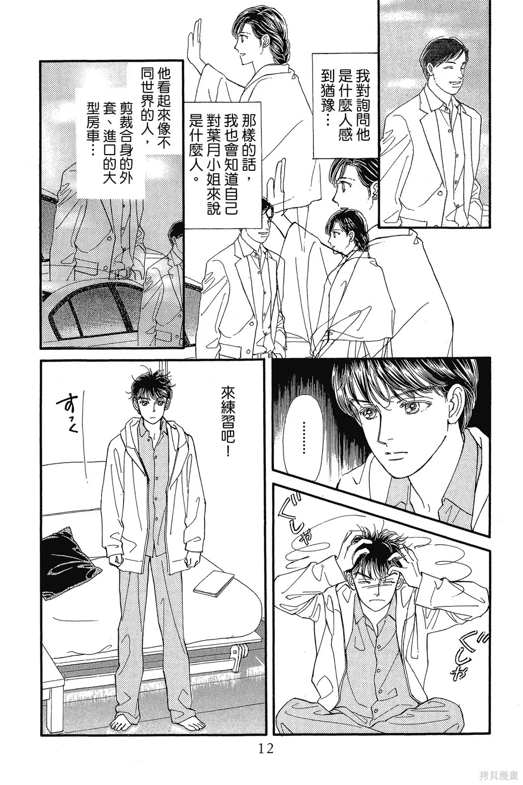 能劇美少年,第10卷,第11张