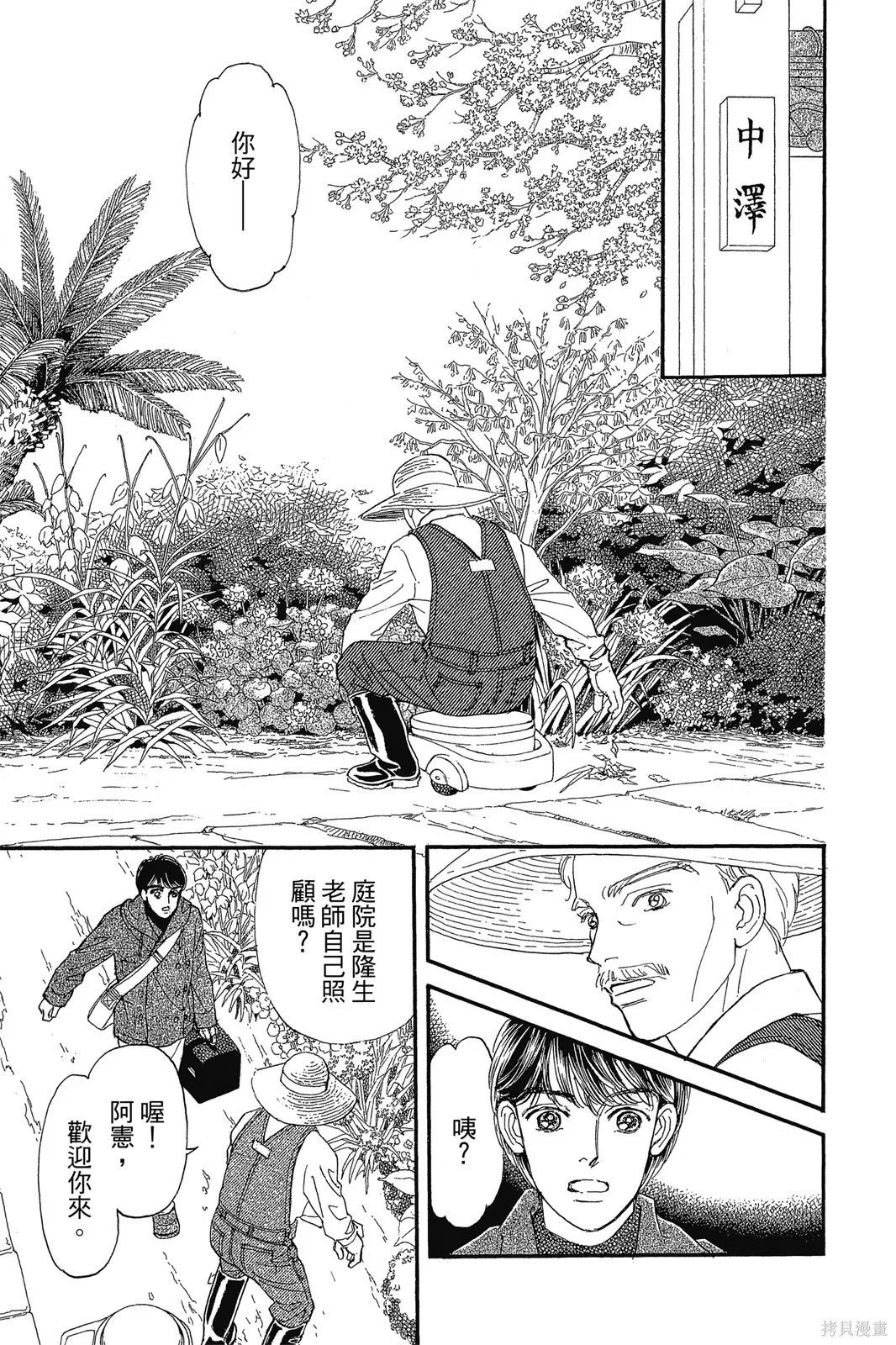 能劇美少年,第10卷,第112张