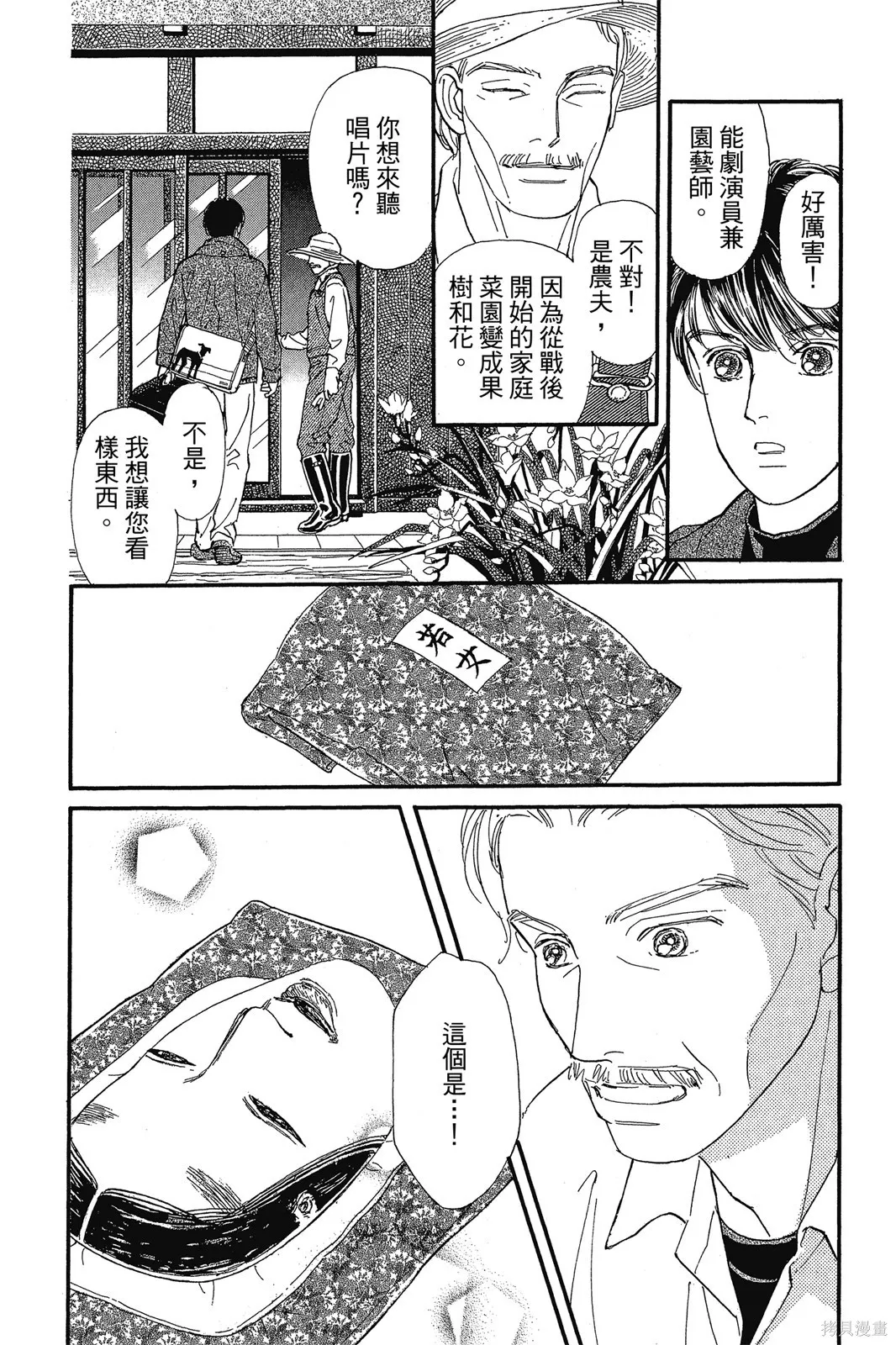 能劇美少年,第10卷,第113张