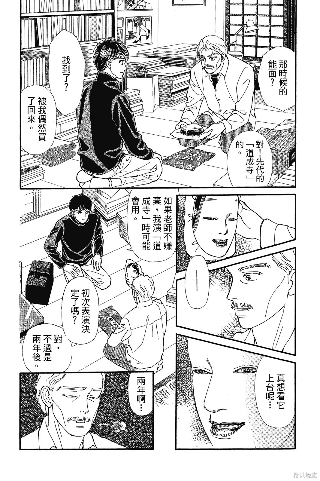 能劇美少年,第10卷,第114张