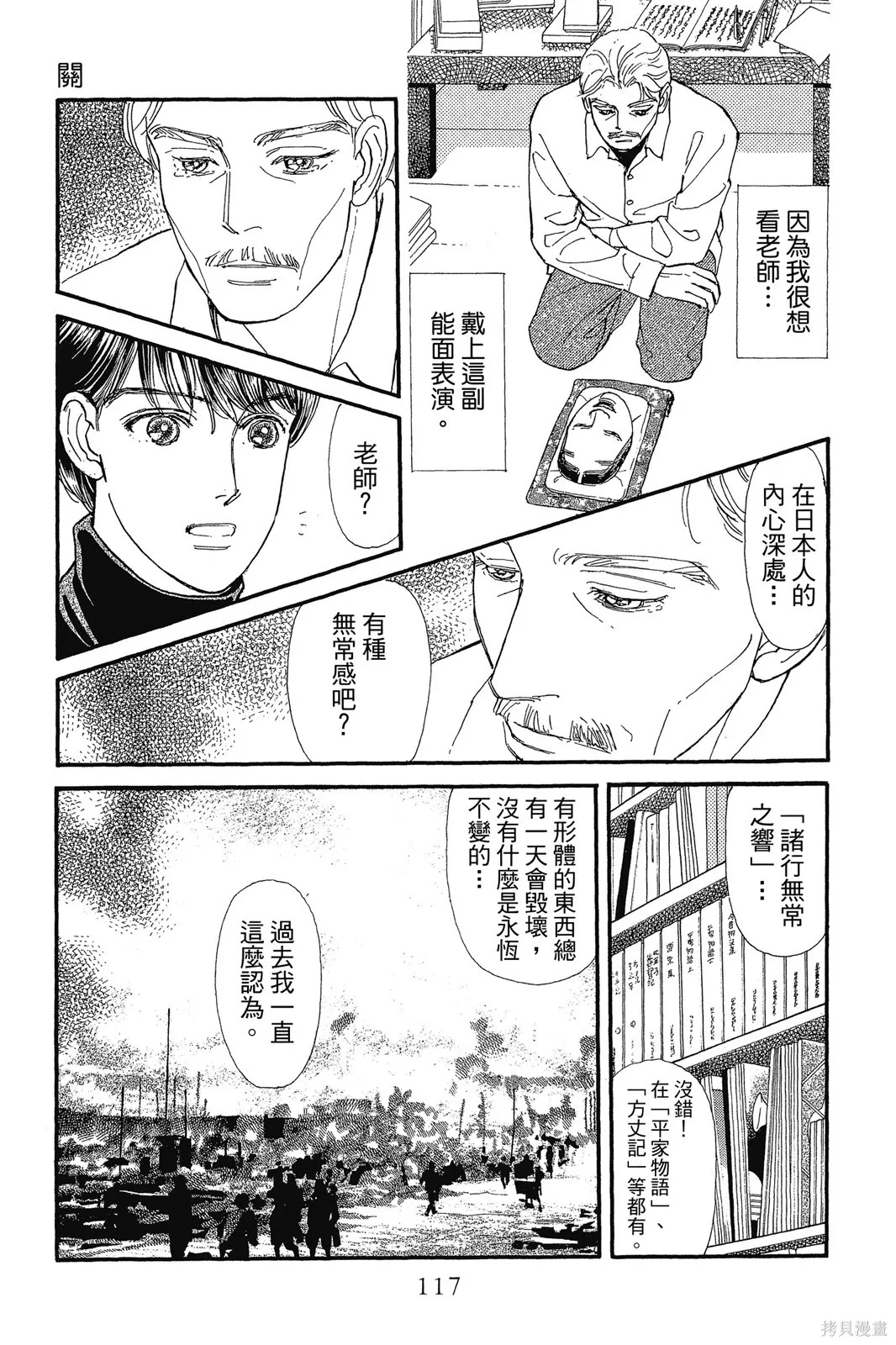 能劇美少年,第10卷,第116张