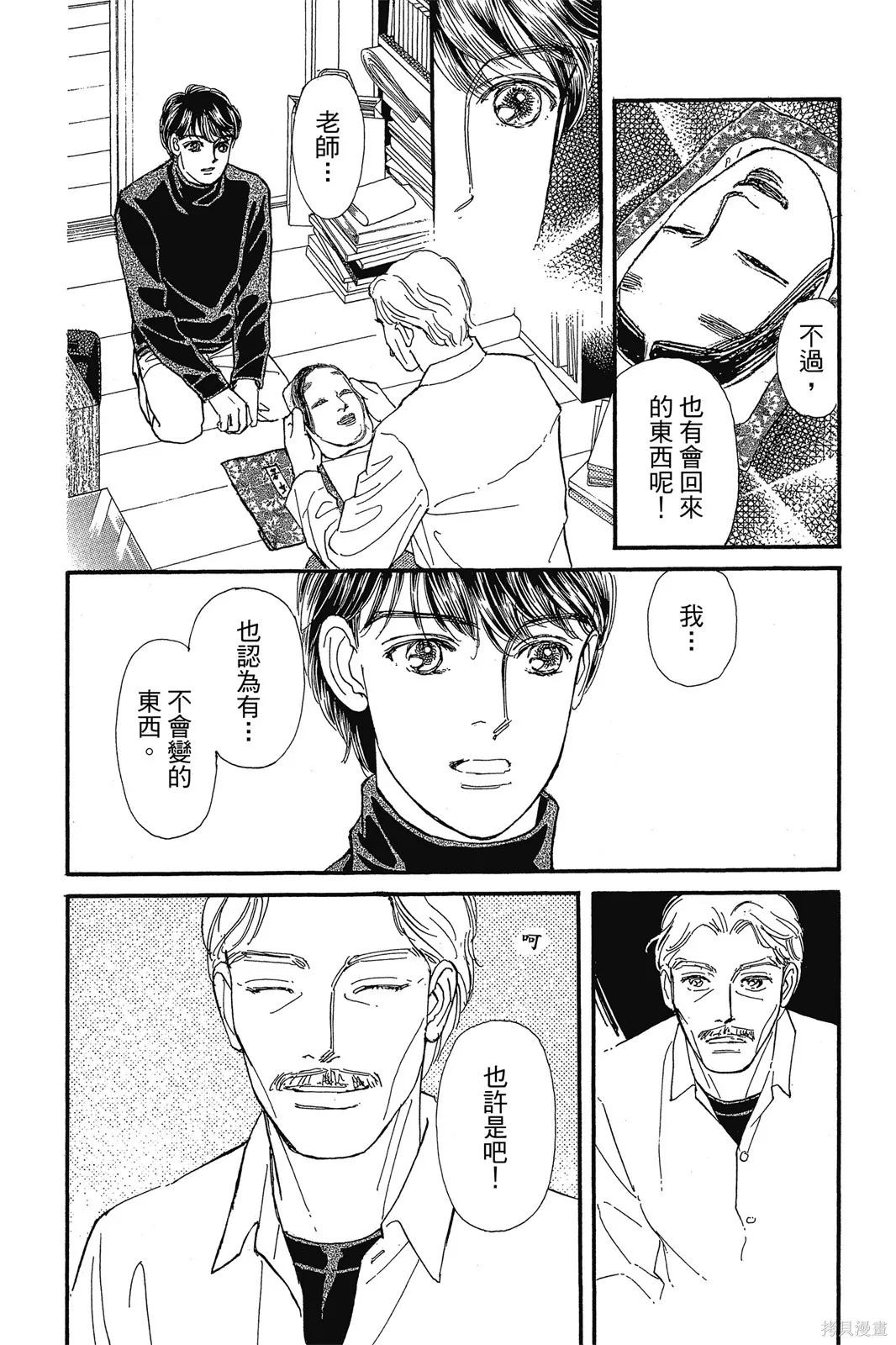 能劇美少年,第10卷,第117张
