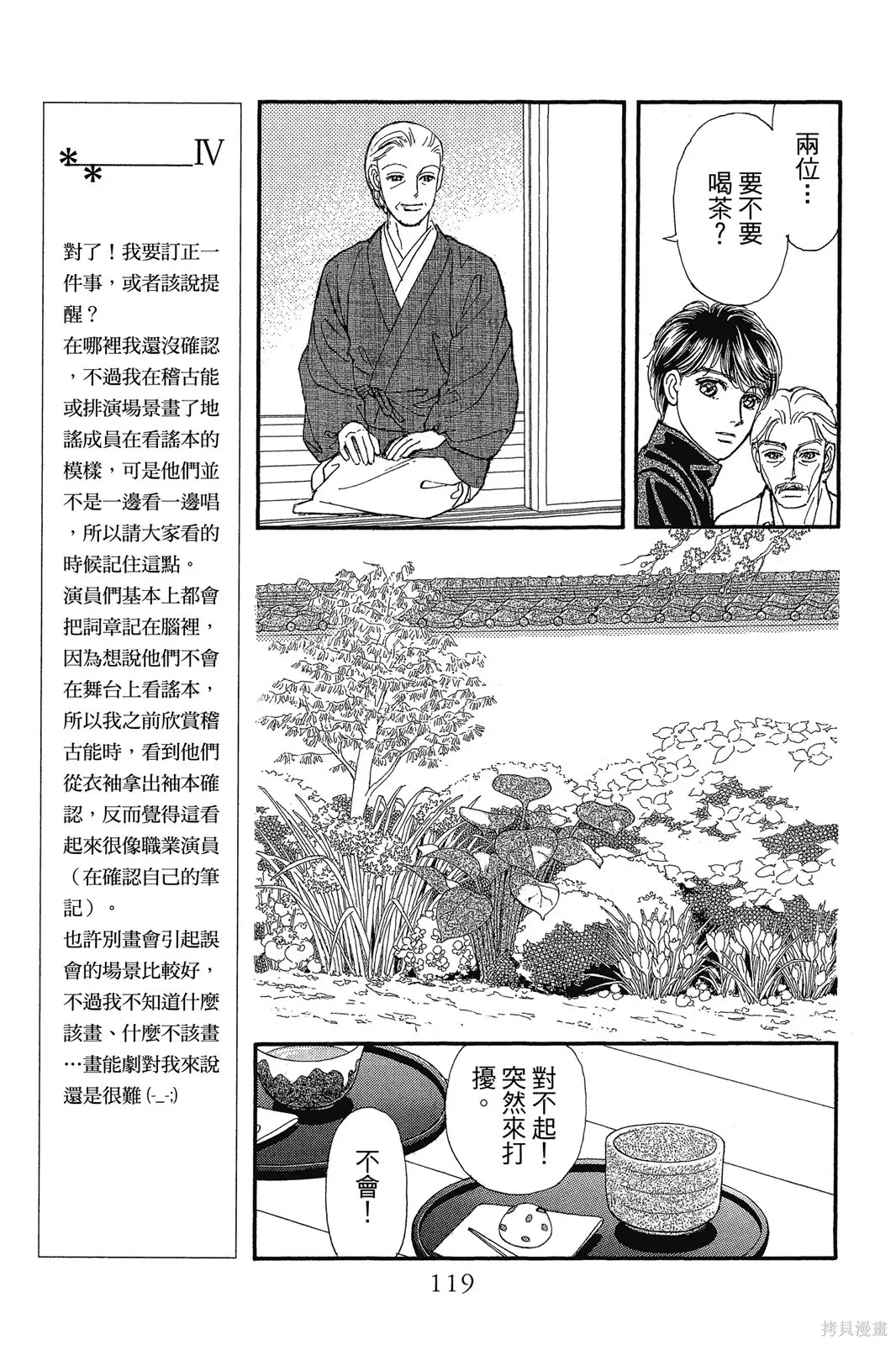 能劇美少年,第10卷,第118张