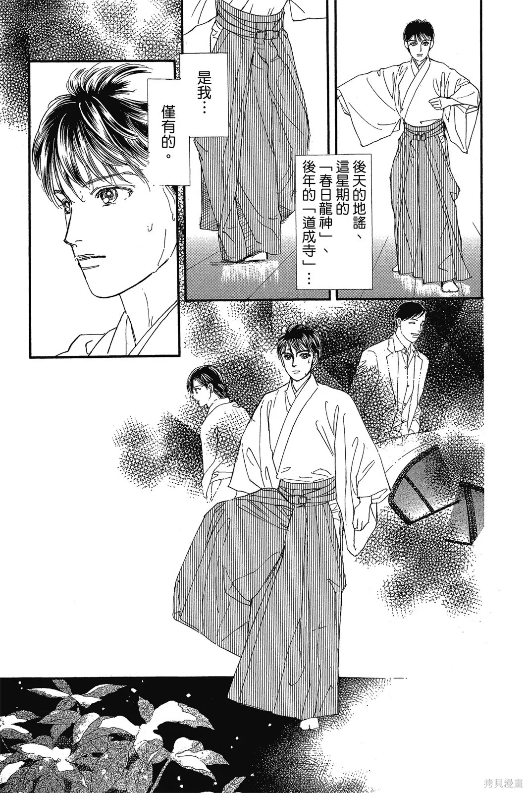能劇美少年,第10卷,第12张