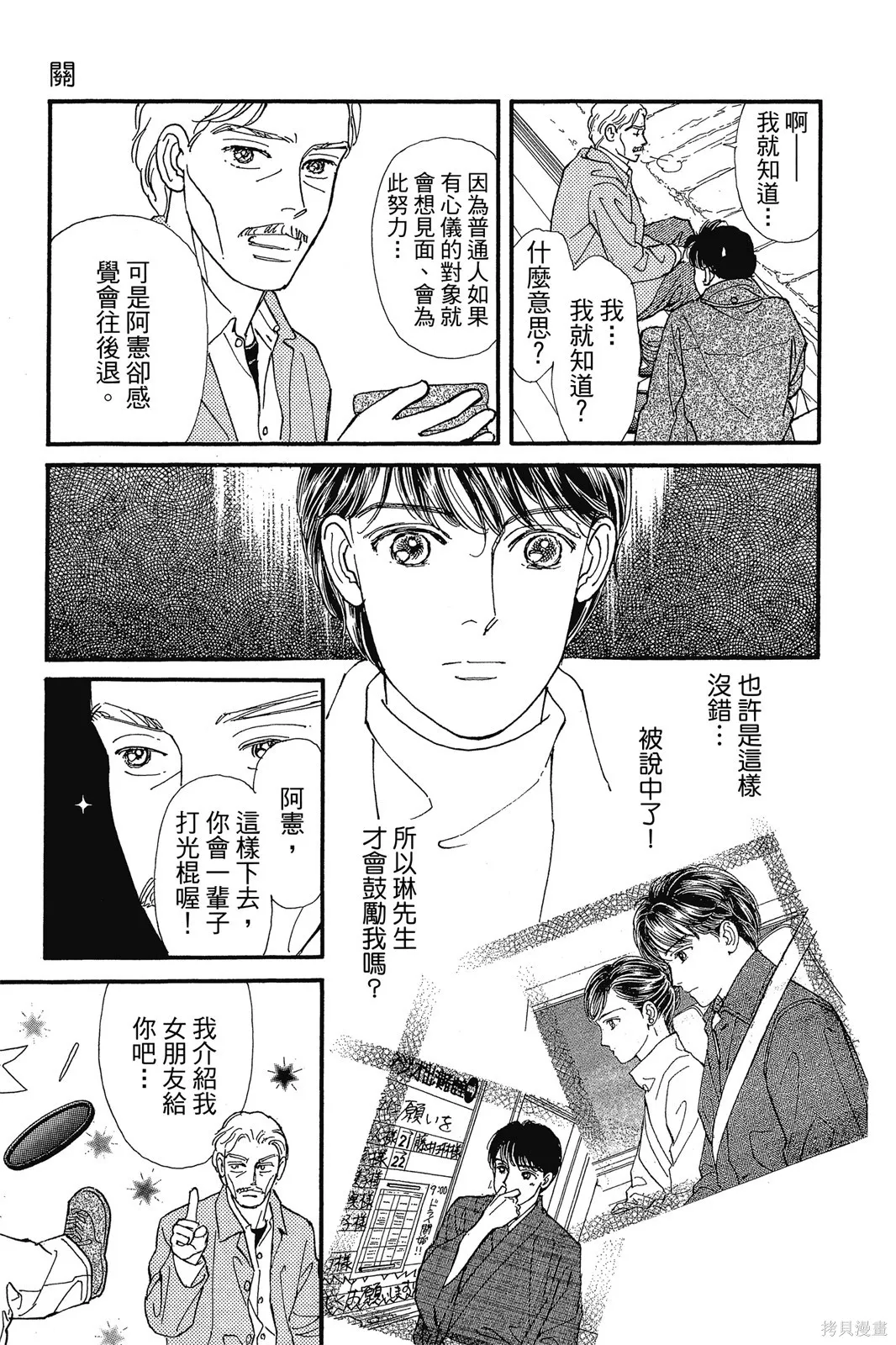 能劇美少年,第10卷,第120张