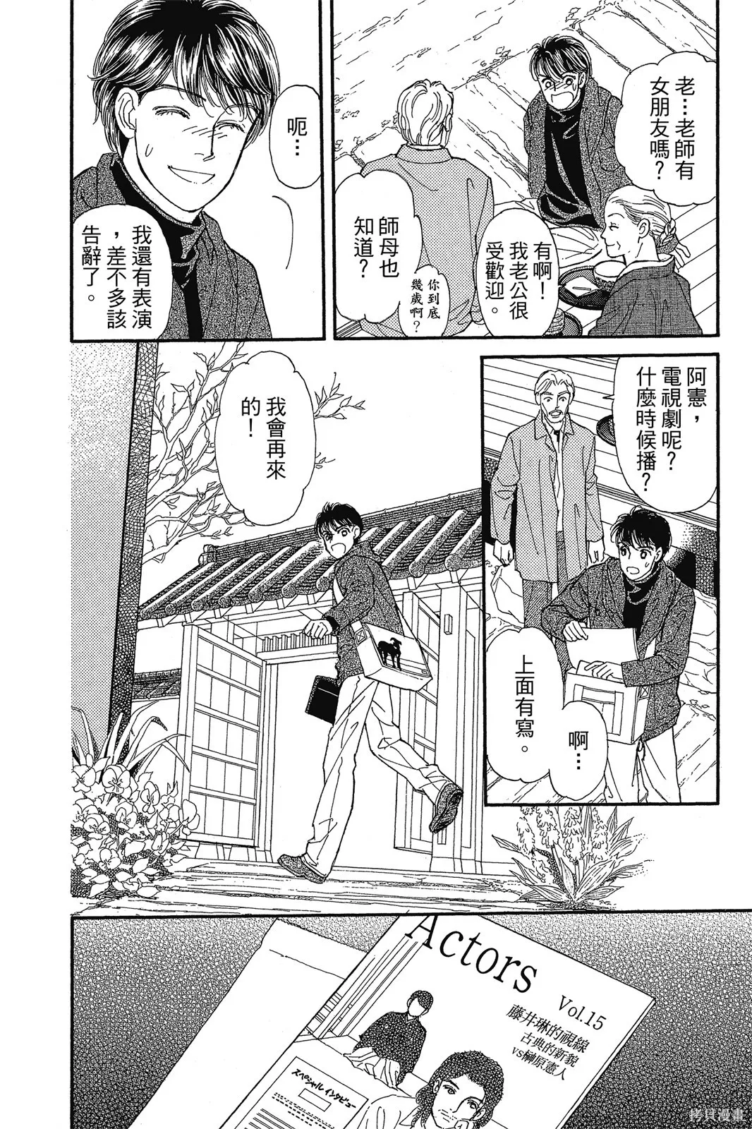 能劇美少年,第10卷,第121张