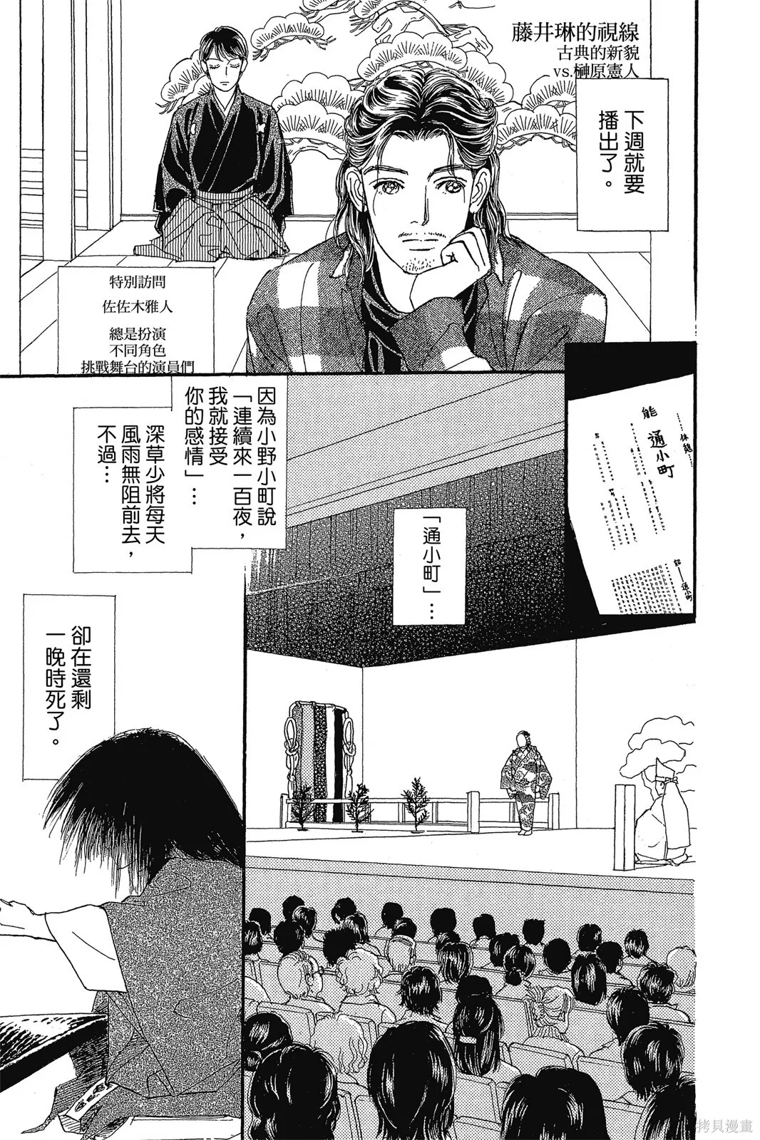能劇美少年,第10卷,第122张