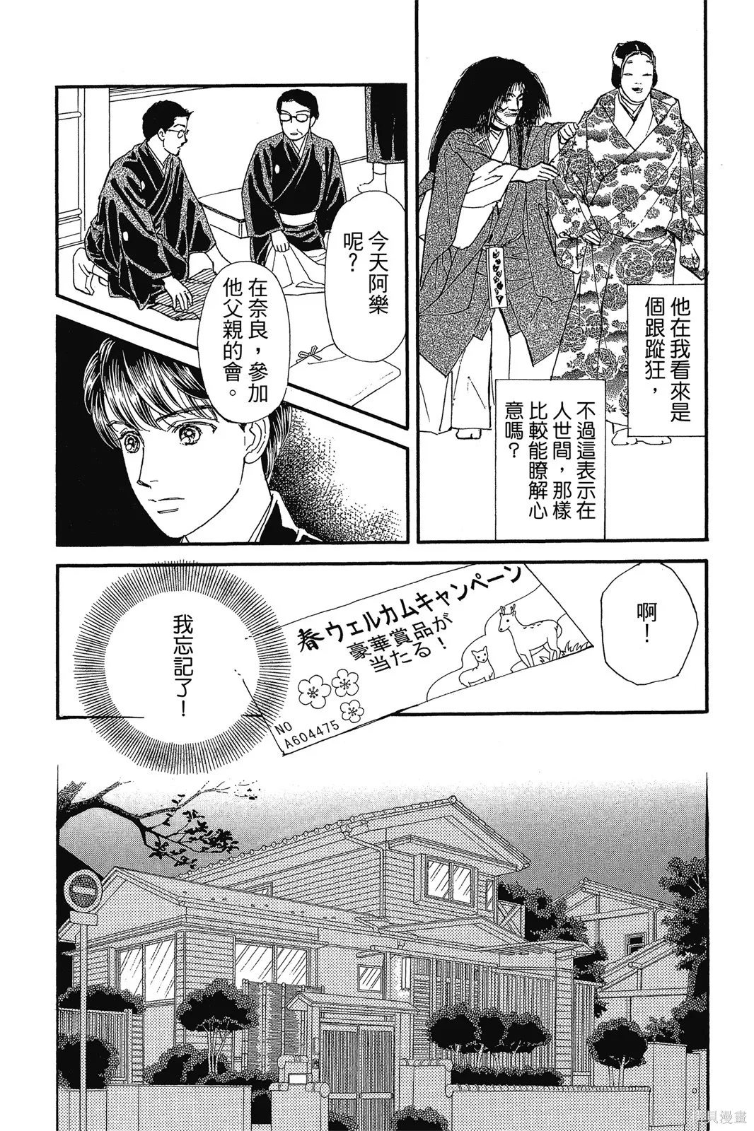 能劇美少年,第10卷,第123张