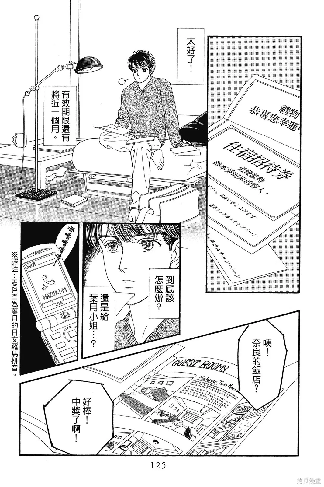 能劇美少年,第10卷,第124张