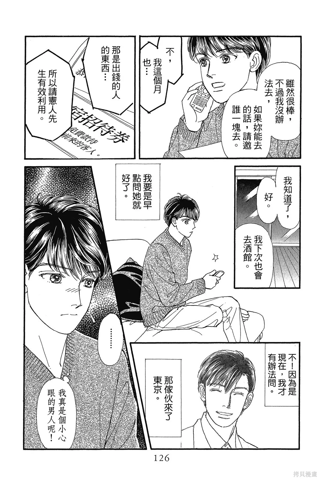 能劇美少年,第10卷,第125张