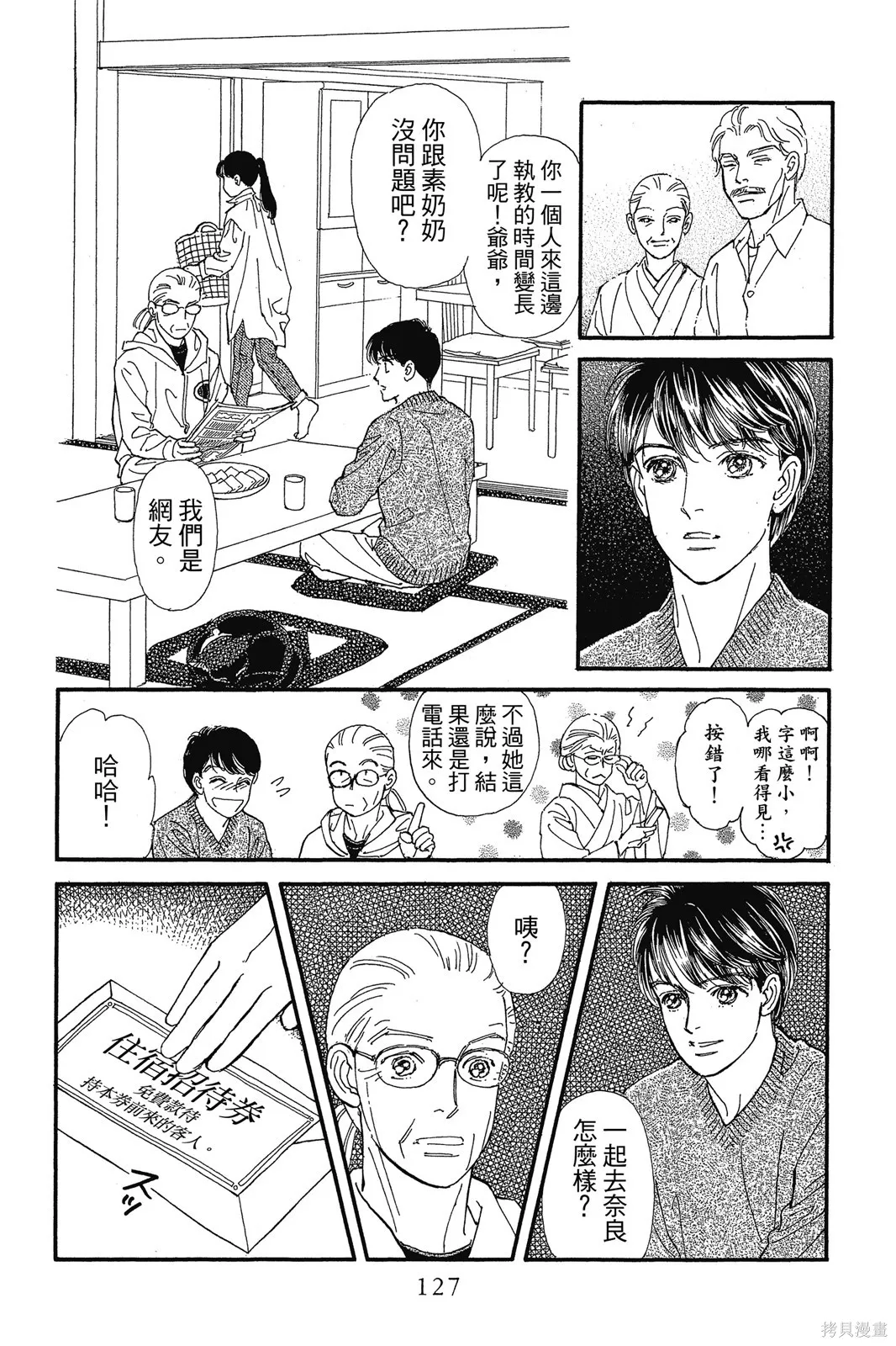 能劇美少年,第10卷,第126张