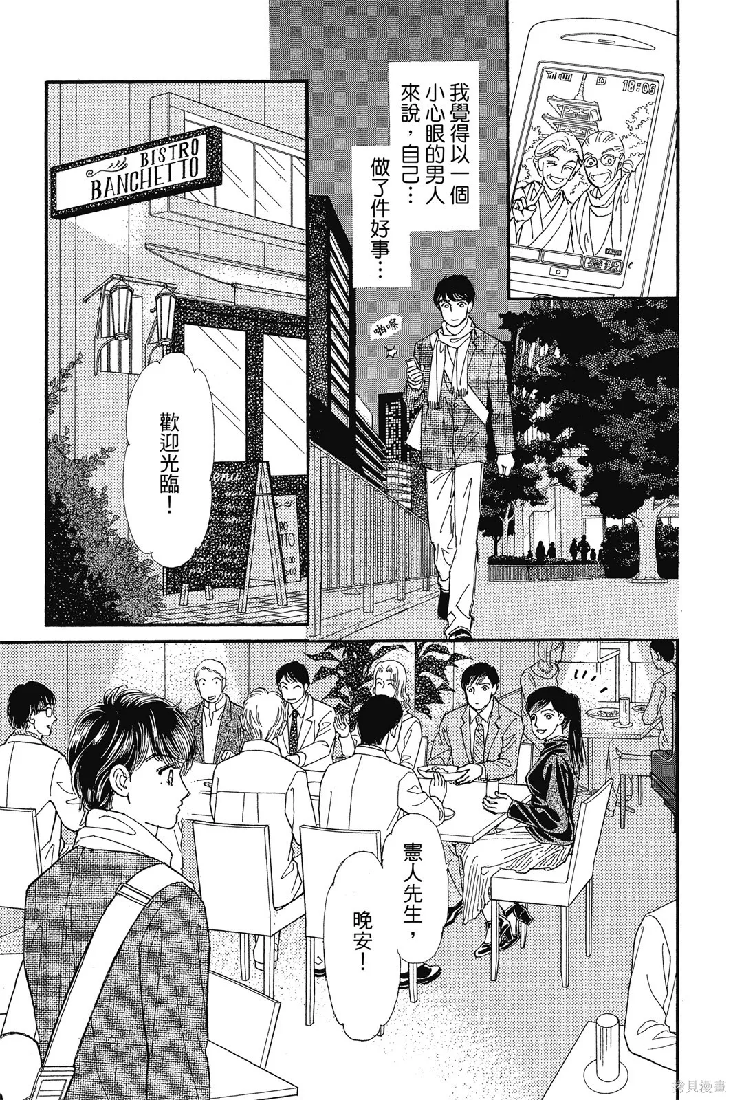 能劇美少年,第10卷,第128张