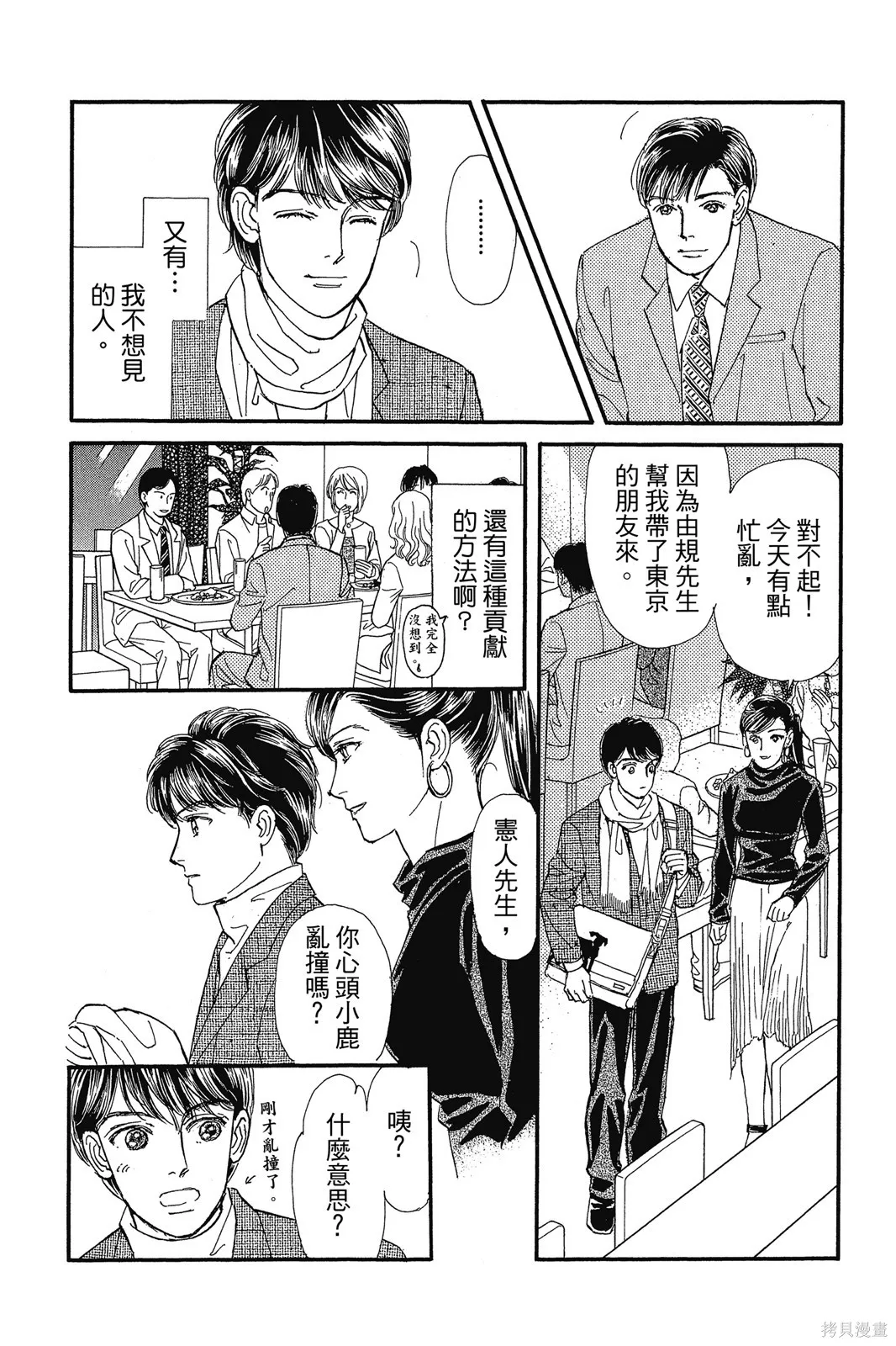 能劇美少年,第10卷,第129张