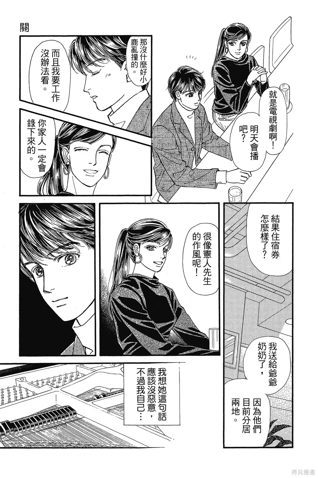 能劇美少年,第10卷,第130张