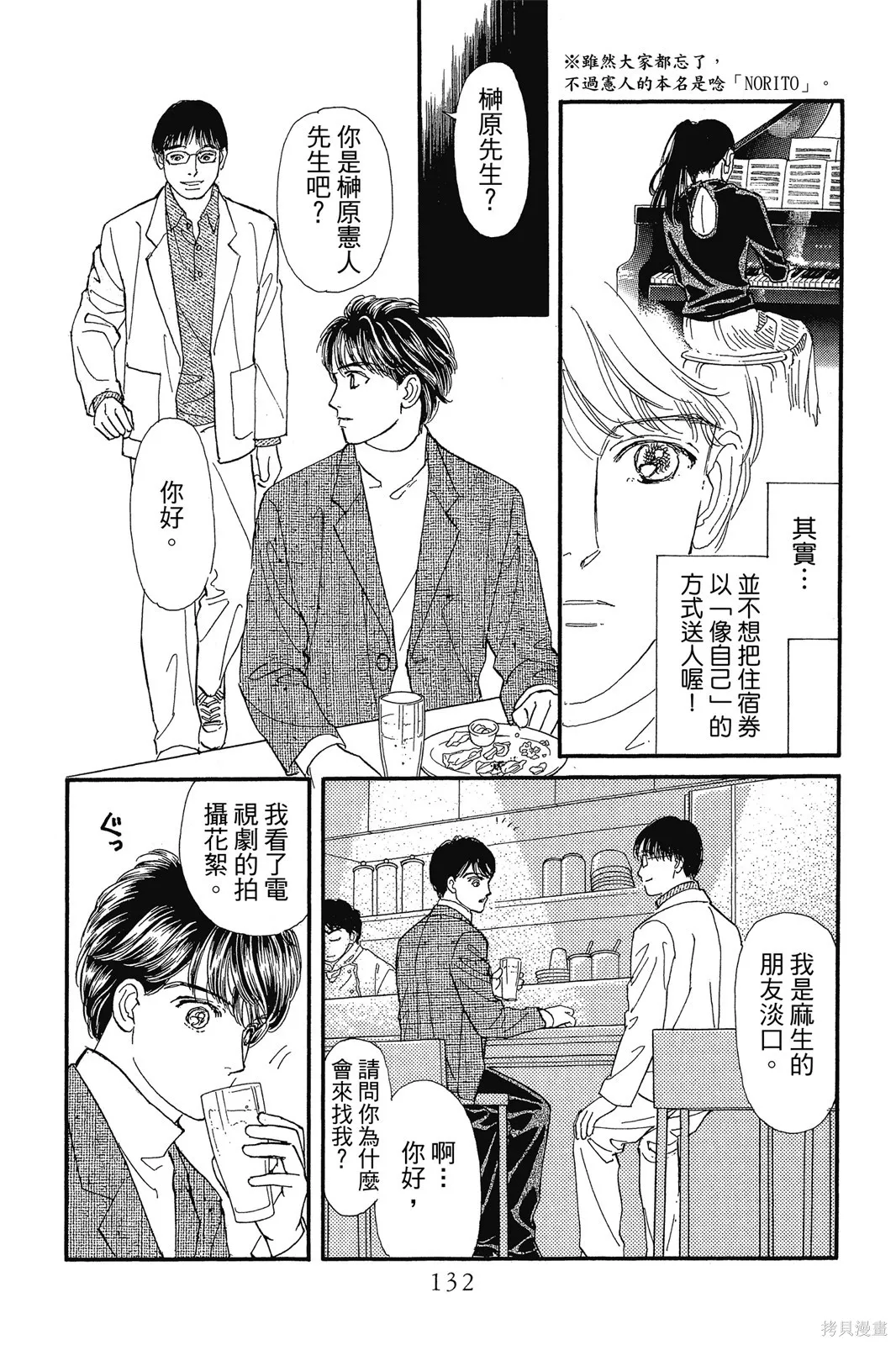 能劇美少年,第10卷,第131张