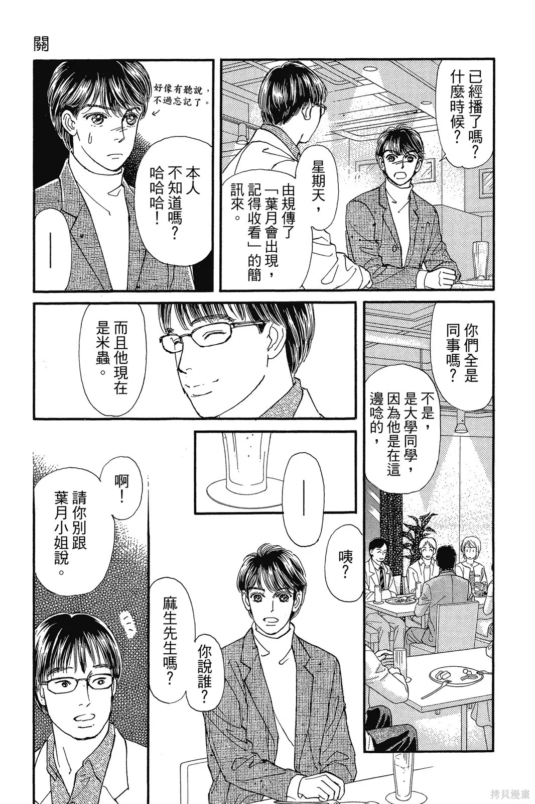 能劇美少年,第10卷,第132张